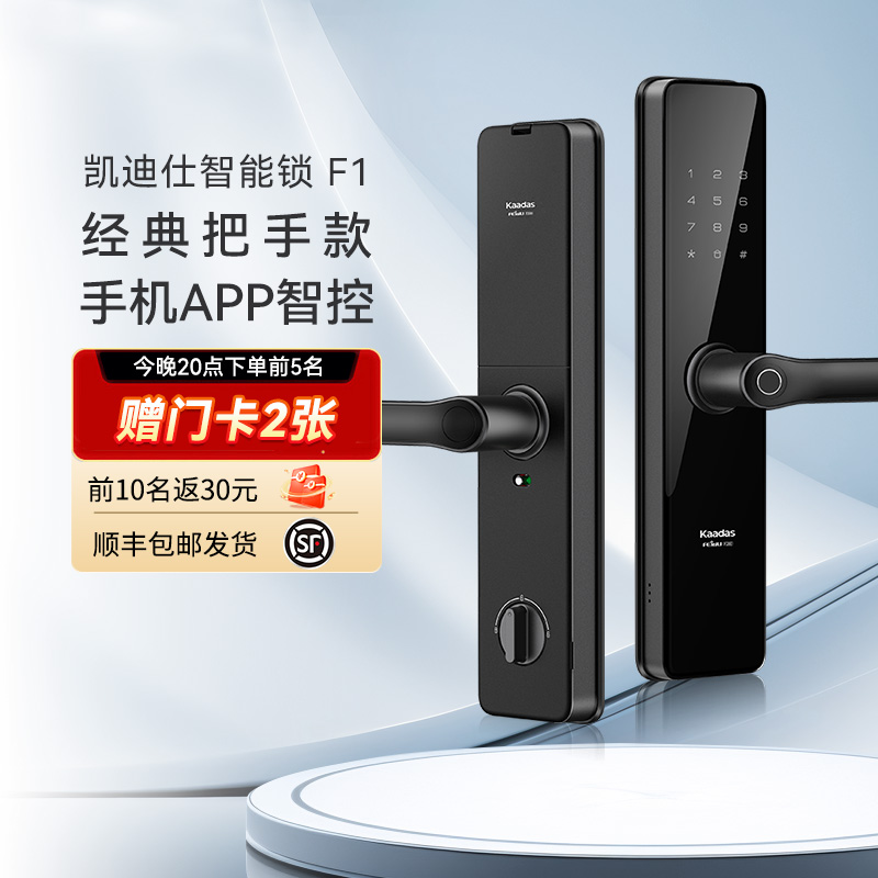 凯迪仕F1指纹密码智能门锁电子家用门锁半自动防盗门入户