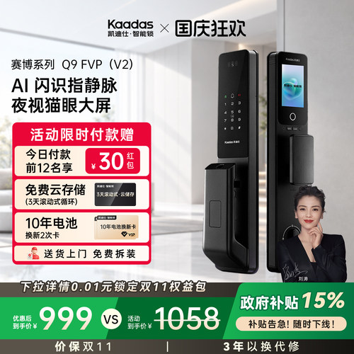 凯迪仕Q9FVPV2全自动人脸智能锁家用防盗门密码锁指纹锁智能门锁