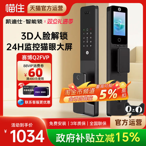 凯迪仕智能锁Q2FVP人脸识别大屏猫眼指纹密码智能门锁入户电子锁
