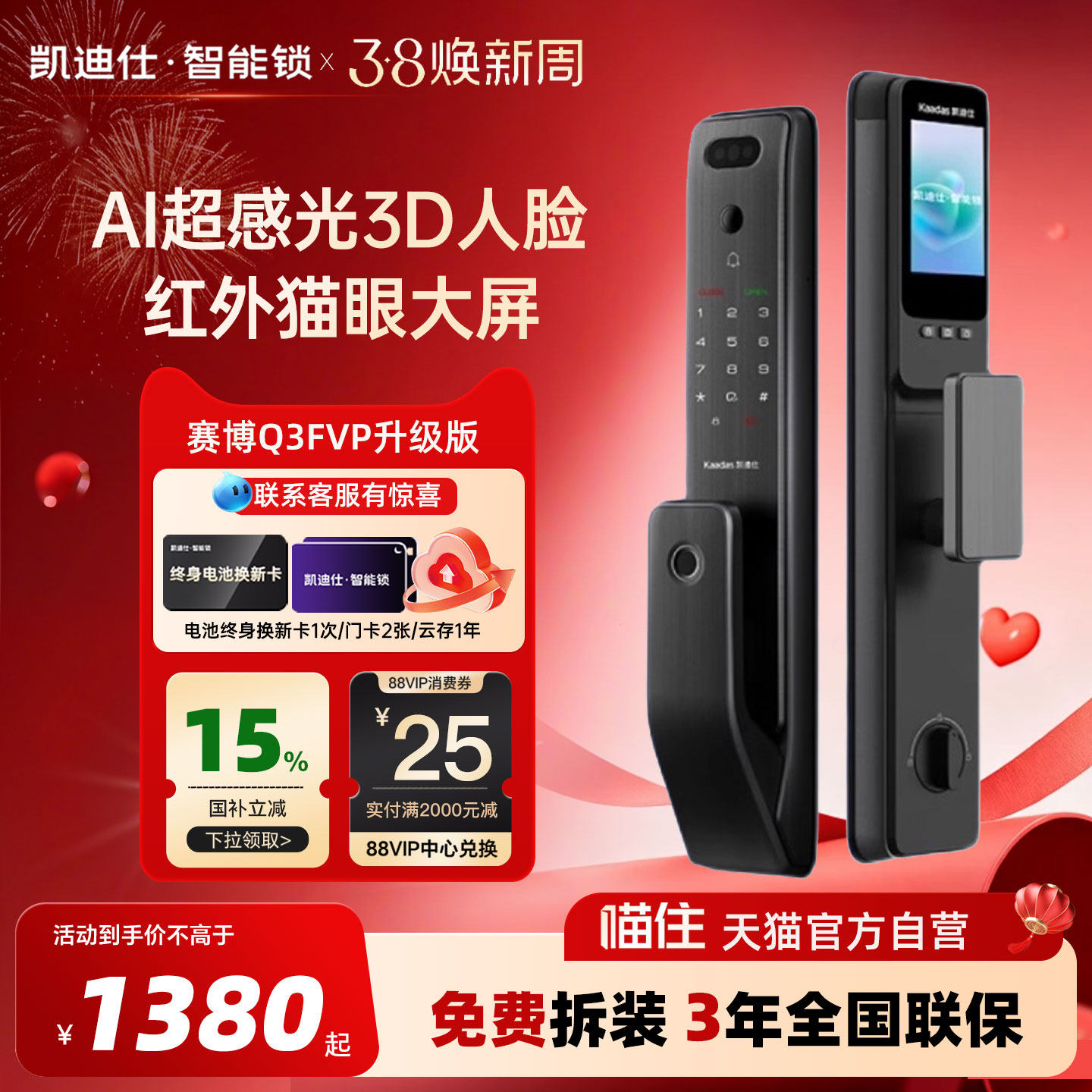 【国补】凯迪仕智能锁Q3FVP/VP升级版人脸3D屏猫眼可视密码指纹锁