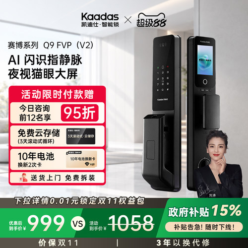 凯迪仕Q9FVPV2全自动人脸智能锁家用防盗门密码锁指纹锁智能门锁