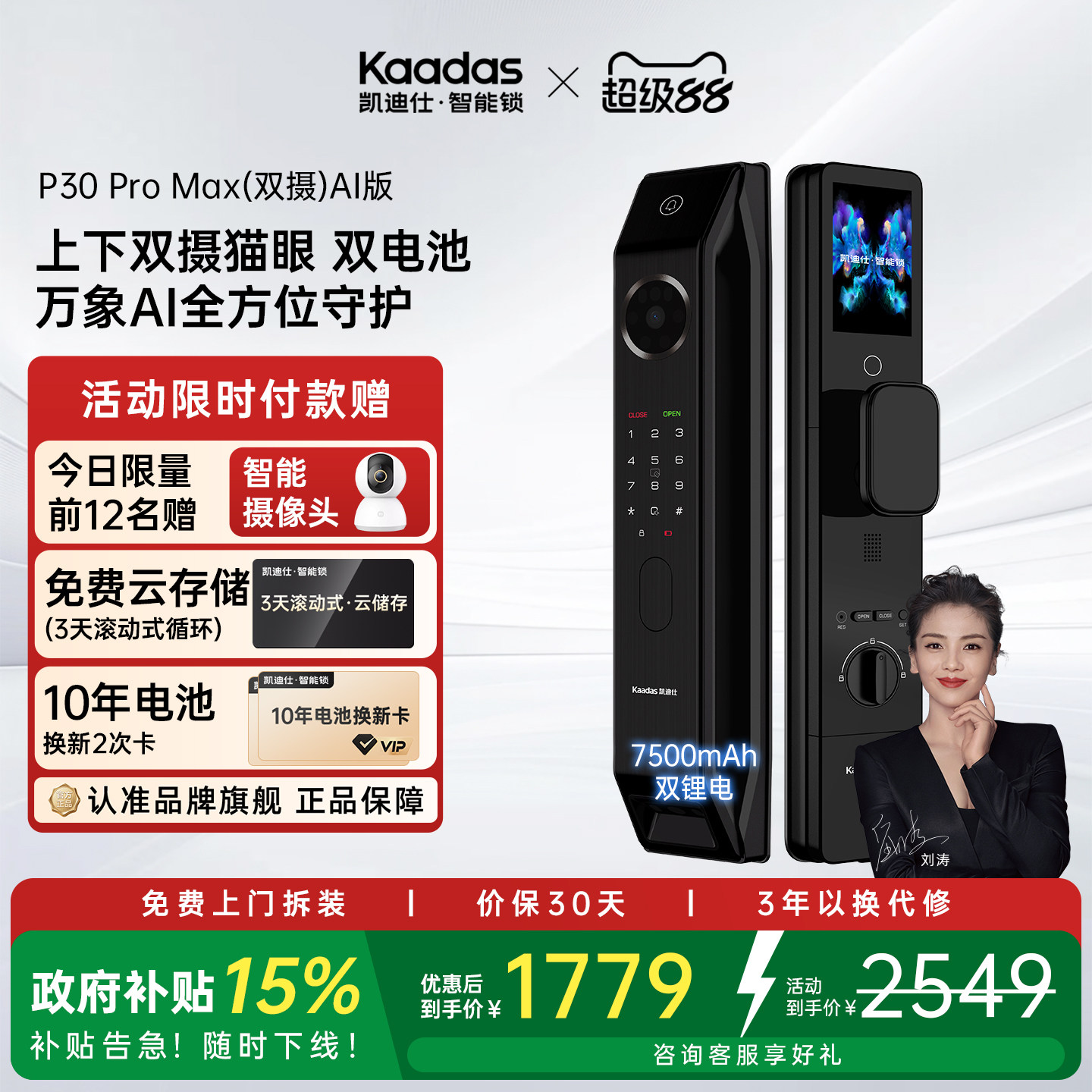 凯迪仕P30ProMax双子星智能门锁人脸猫眼指纹高端入户门智能锁