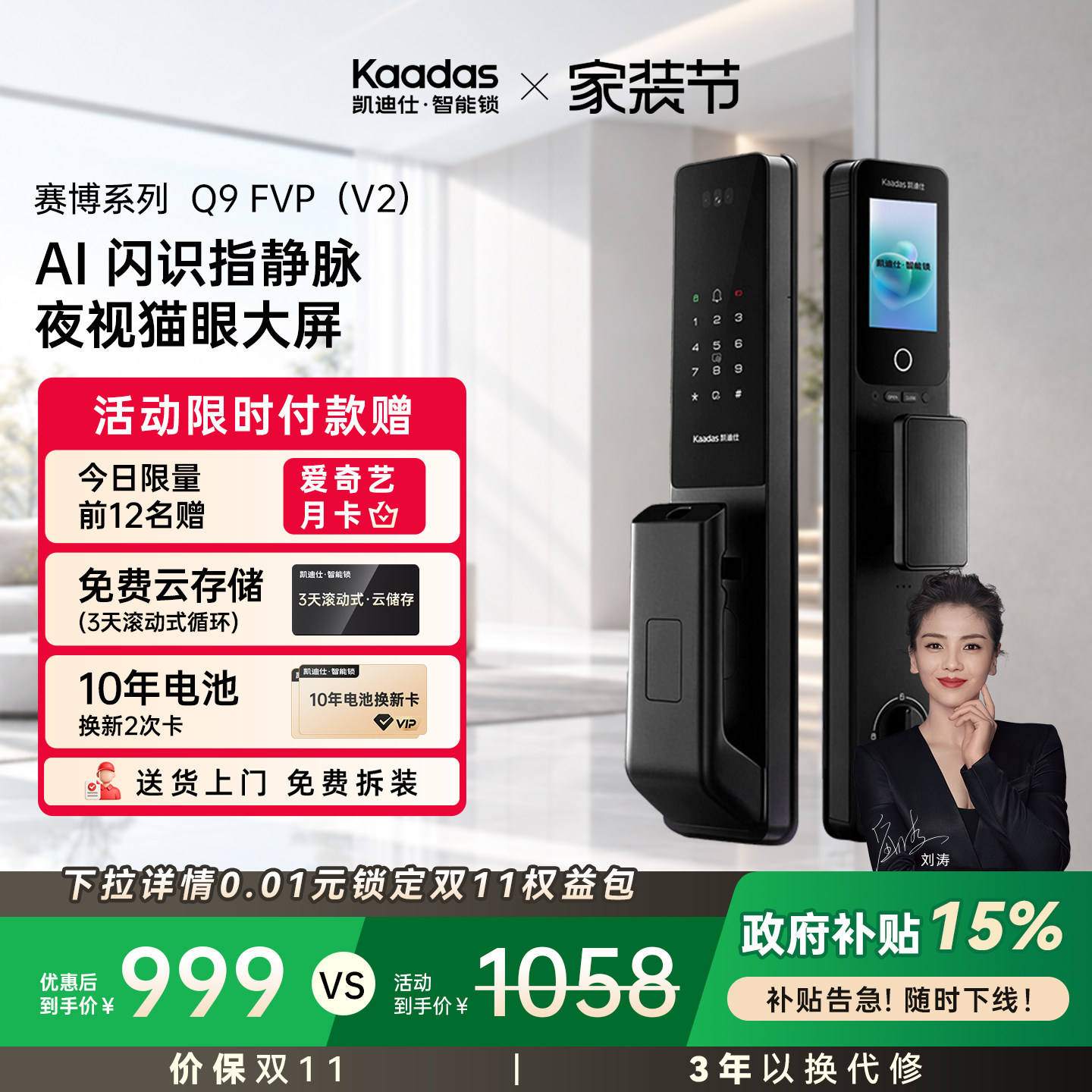 凯迪仕Q9FVPV2全自动人脸智能锁家用防盗门密码锁指纹锁智能门锁