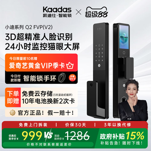 凯迪仕智能门锁Q2FVPV2人脸识别猫眼大屏指纹锁家用入户门电子锁