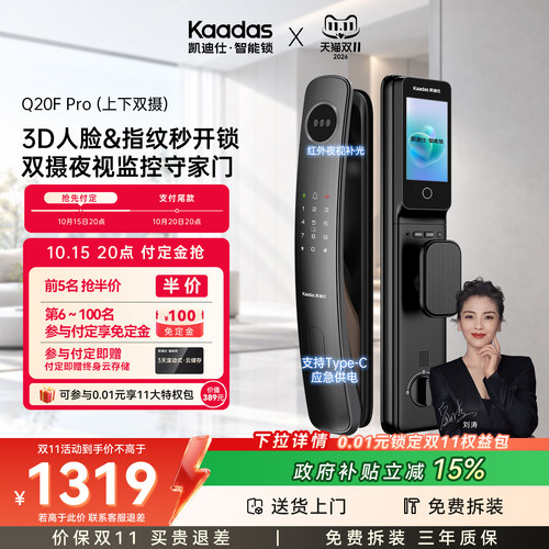 凯迪仕Q20FPro双摄智能门锁猫眼人脸指纹密码家用入户门电子门锁