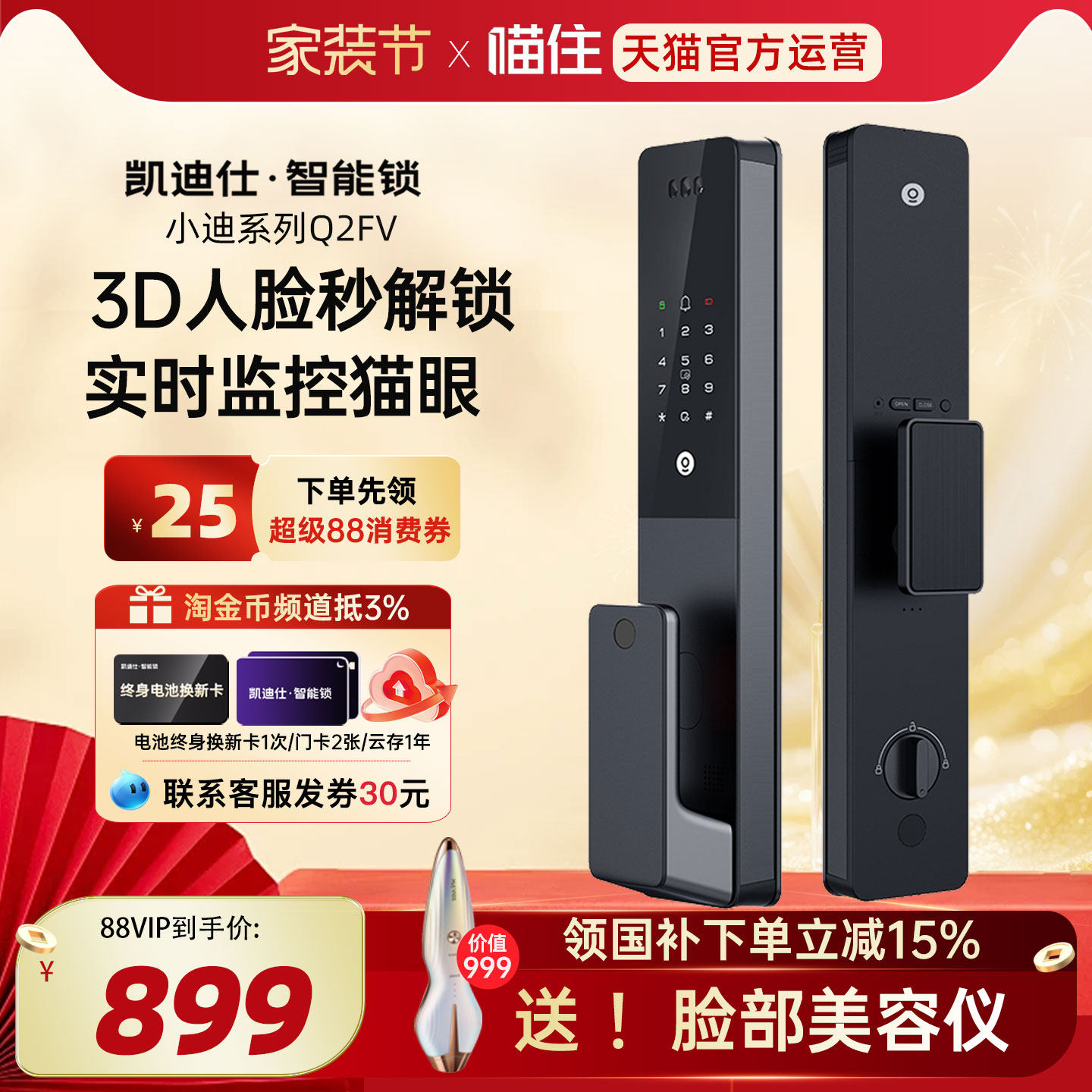 凯迪仕Q2FV人脸指纹密码智能门锁家用入户门电子锁智能锁