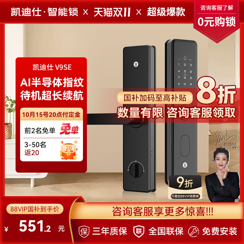 凯迪仕指纹密码锁超长待机