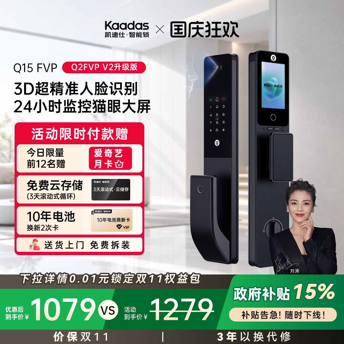 凯迪仕Q15FVP人脸识别智能门锁图片