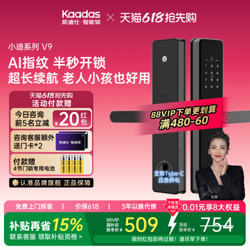 凯迪仕V9/V9W指纹密码智能门锁家用电子防盗门锁入户门智能锁