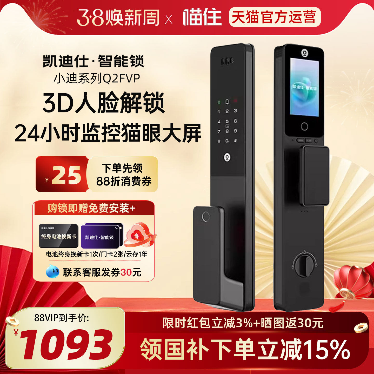 凯迪仕智能锁Q2FVP人脸识别大屏猫眼指纹密码智能门锁入户电子锁