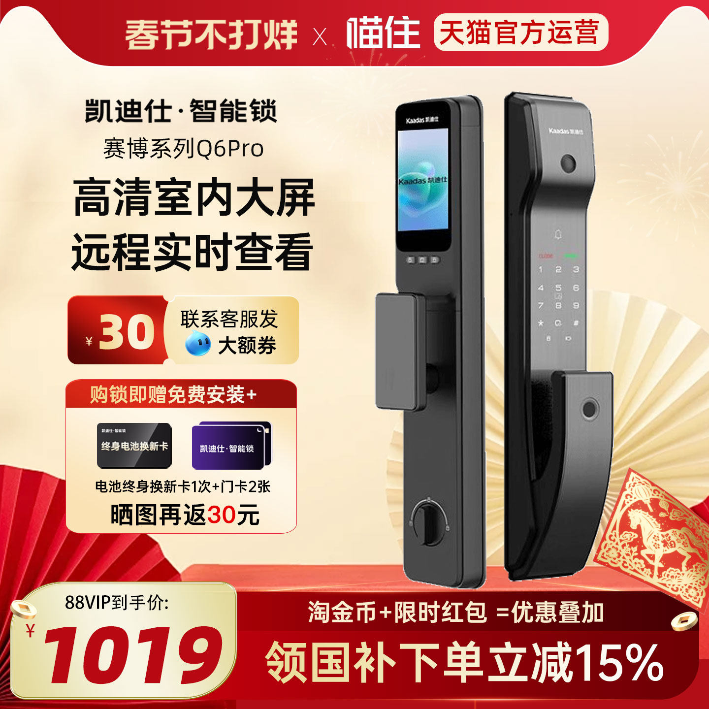 凯迪仕智能锁Q6PRO室内大屏猫眼指纹密码智能门锁电子锁