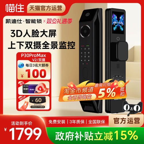 凯迪仕智能门锁人脸猫眼