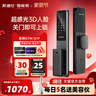凯迪仕智能锁Q7F家用全自动人脸密码 指纹智能门锁Q7W指纹锁