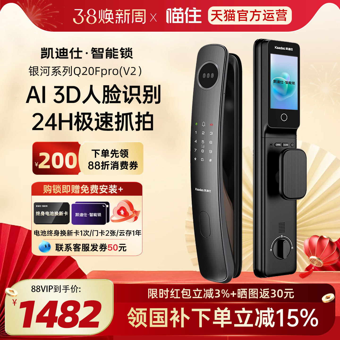 凯迪仕智能锁Q20FPro人脸识别猫眼指纹密码智能门锁V2