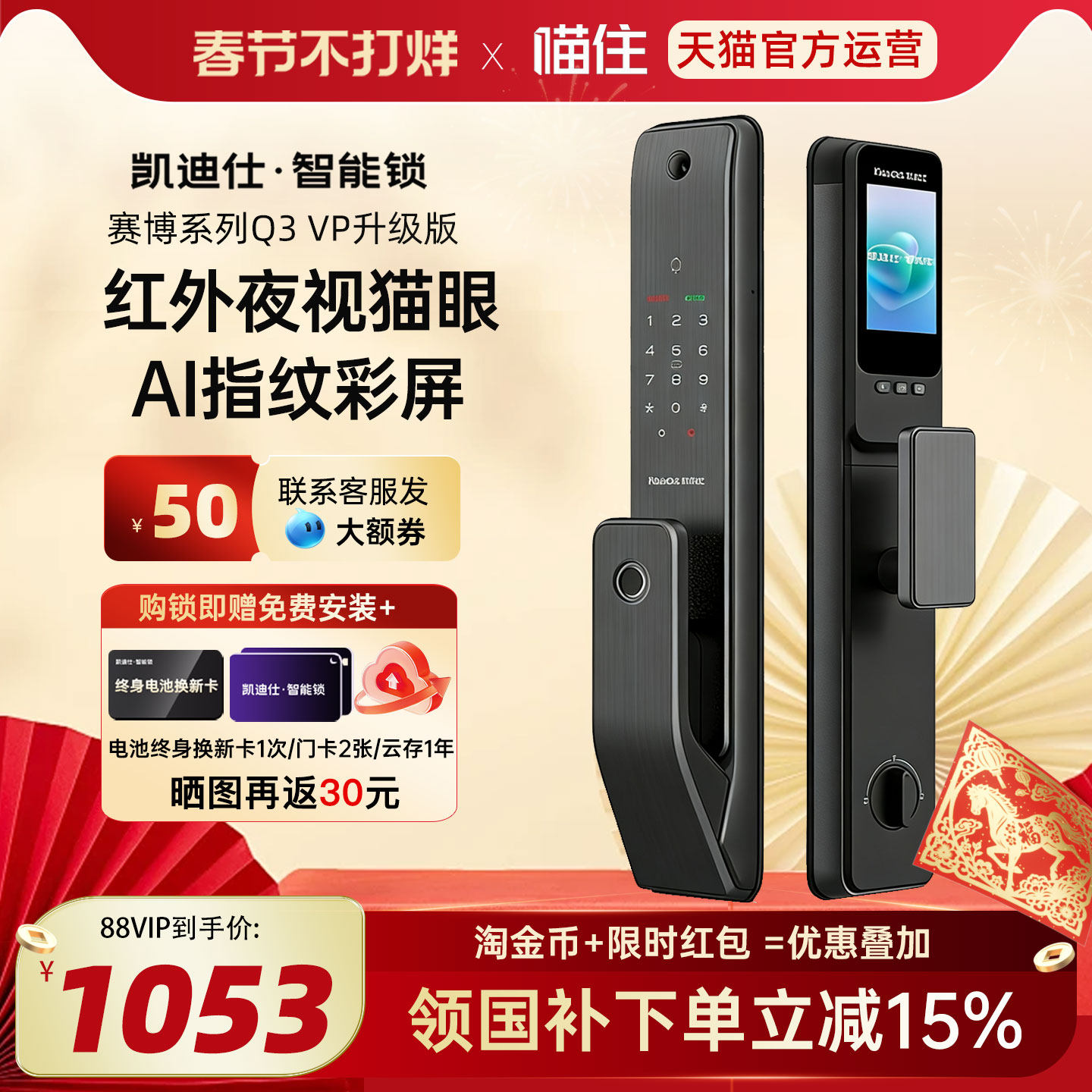 凯迪仕Q3VP升级版电子智能门锁猫眼指纹密码家用入户