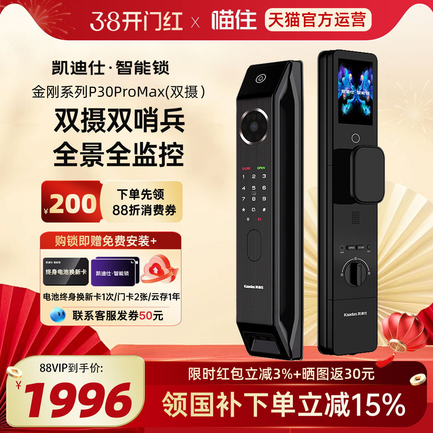 凯迪仕P30ProMax双摄星人脸猫眼指纹密码家用监控电子锁智能门锁