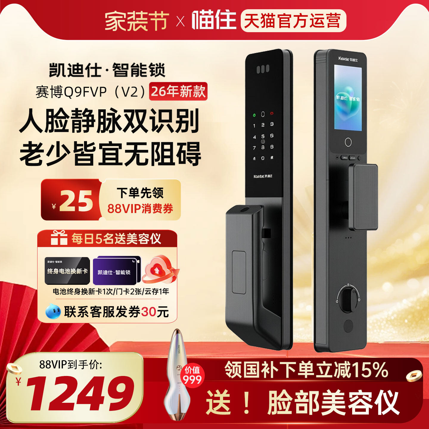 凯迪仕Q9FVPV2智能门锁人脸全自动指纹锁家用防盗入户门密码锁