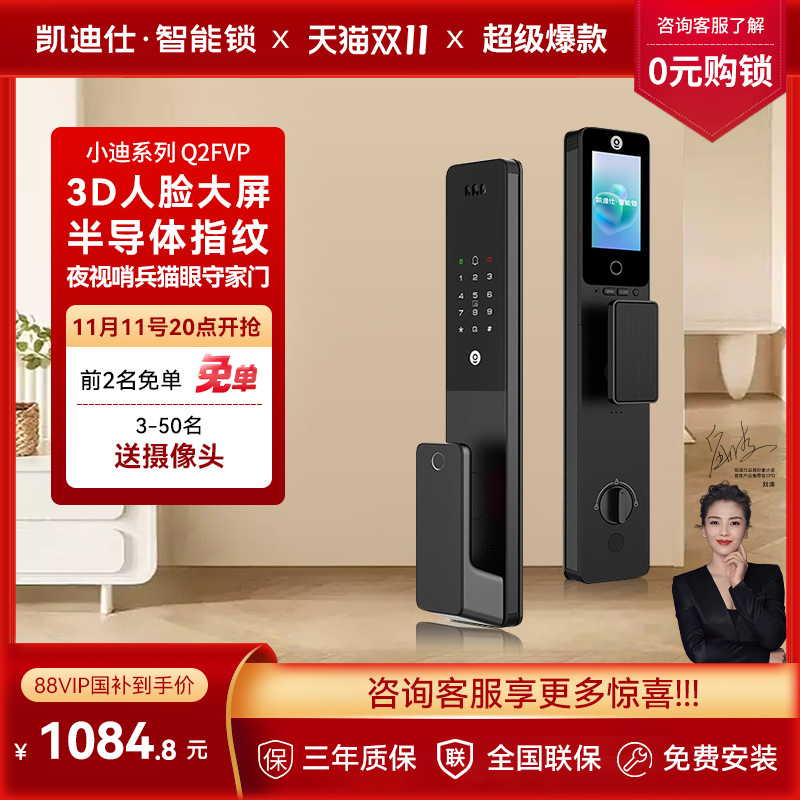 凯迪仕智能锁Q2FVP人脸识别大屏猫眼指纹密码智能门锁入户电子锁