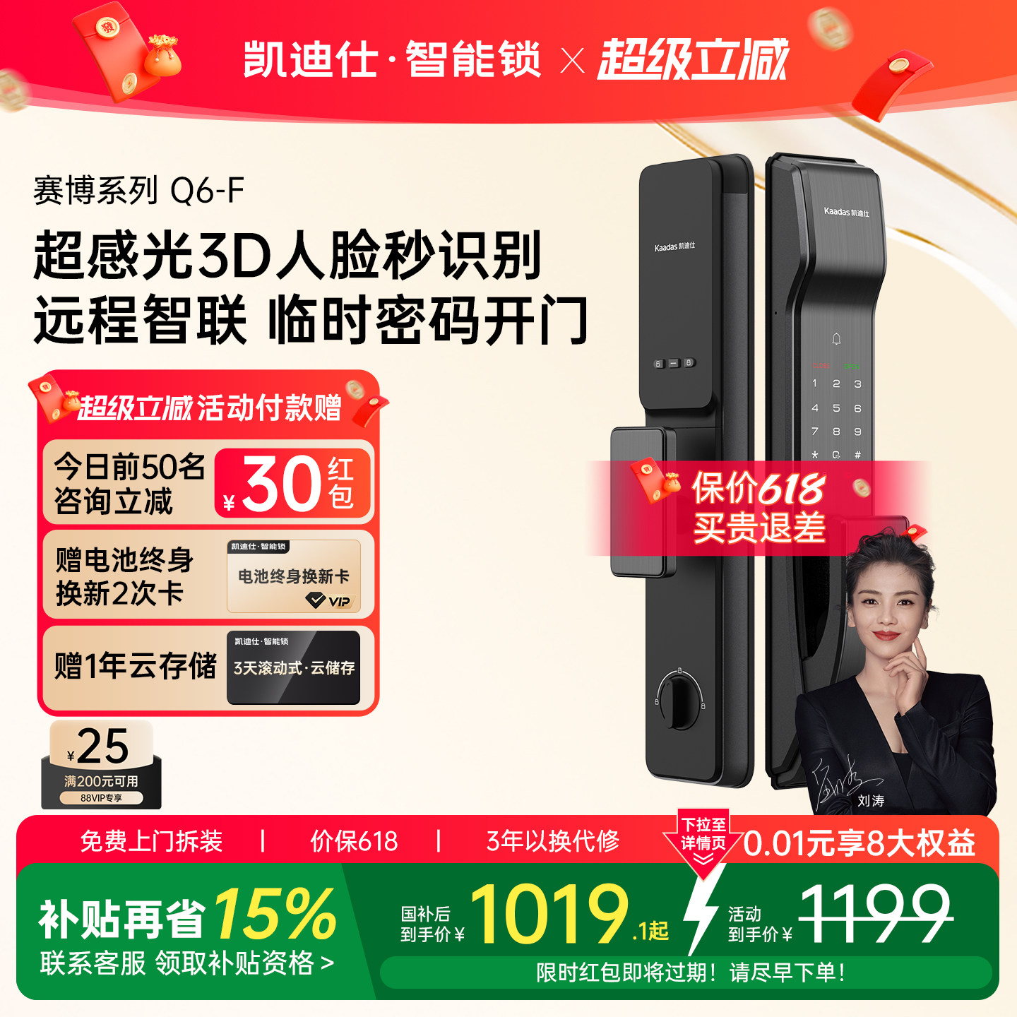 【国补15%】凯迪仕智能锁Q6F全自动AI指纹密码人脸家用防盗门锁
