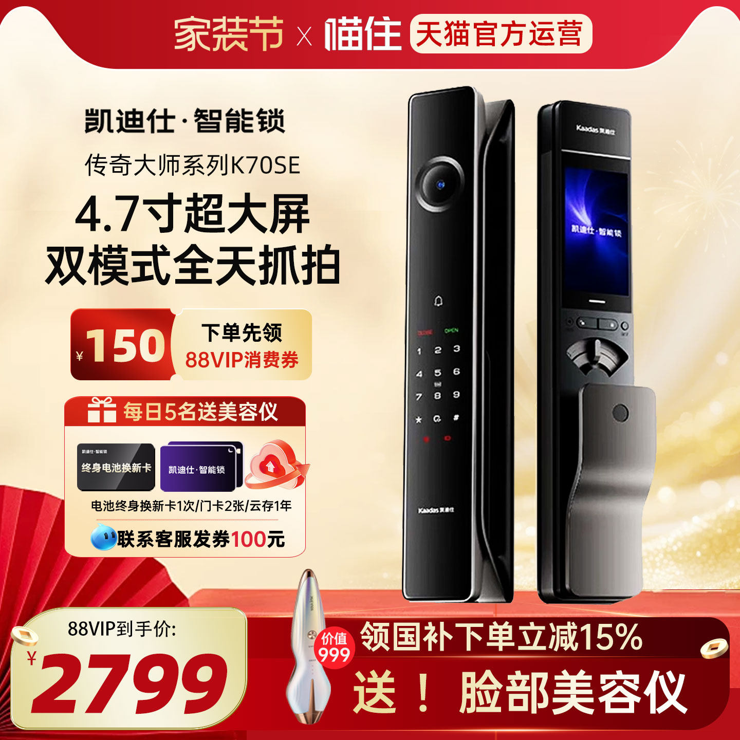 凯迪仕传奇大师K70SE人脸猫眼密码家用防盗入户门指纹智能门锁