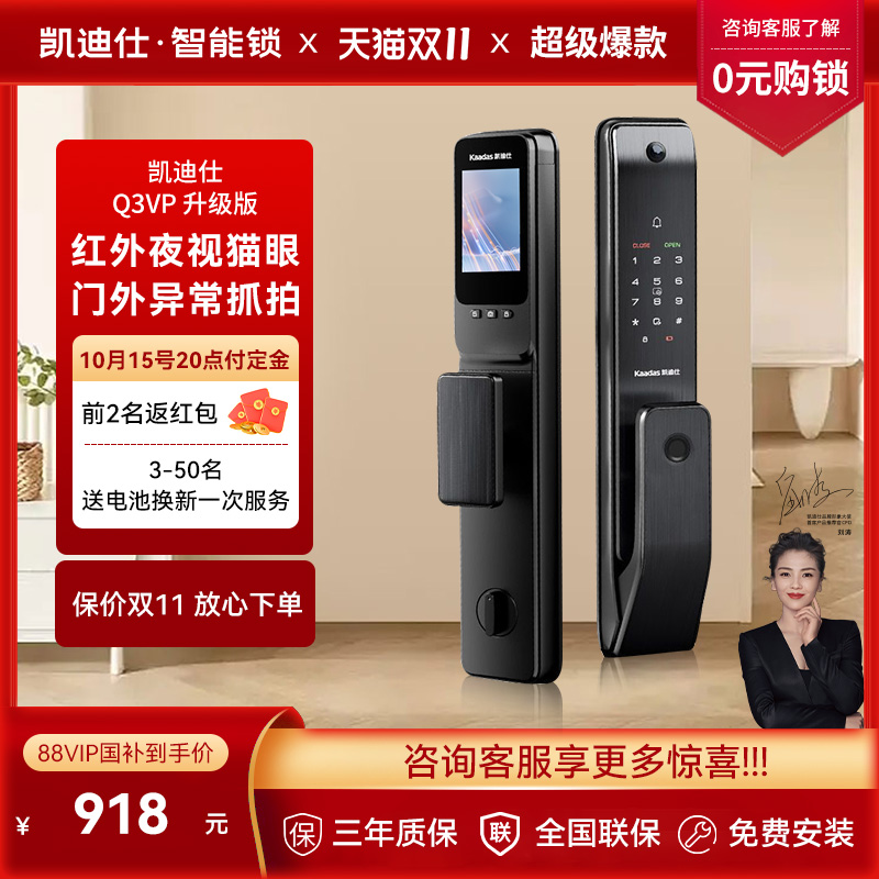 【国补15%】凯迪仕Q3VP升级版电子智能门锁猫眼指纹密码家用入户