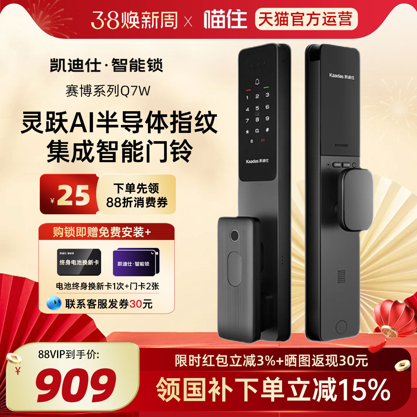 凯迪仕智能锁Q7W智能门锁全自动密码锁AI指纹电子锁家用入户门