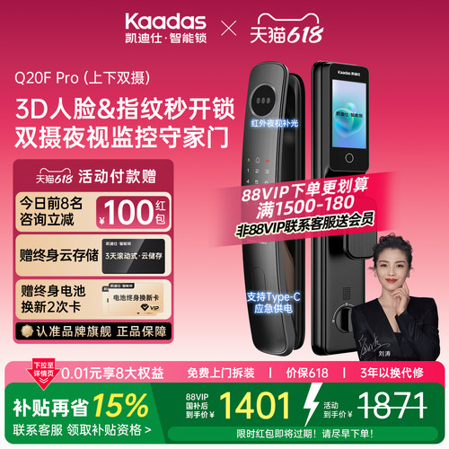 凯迪仕Q20FPro双摄智能门锁猫眼人脸指纹密码家用入户门电子门锁