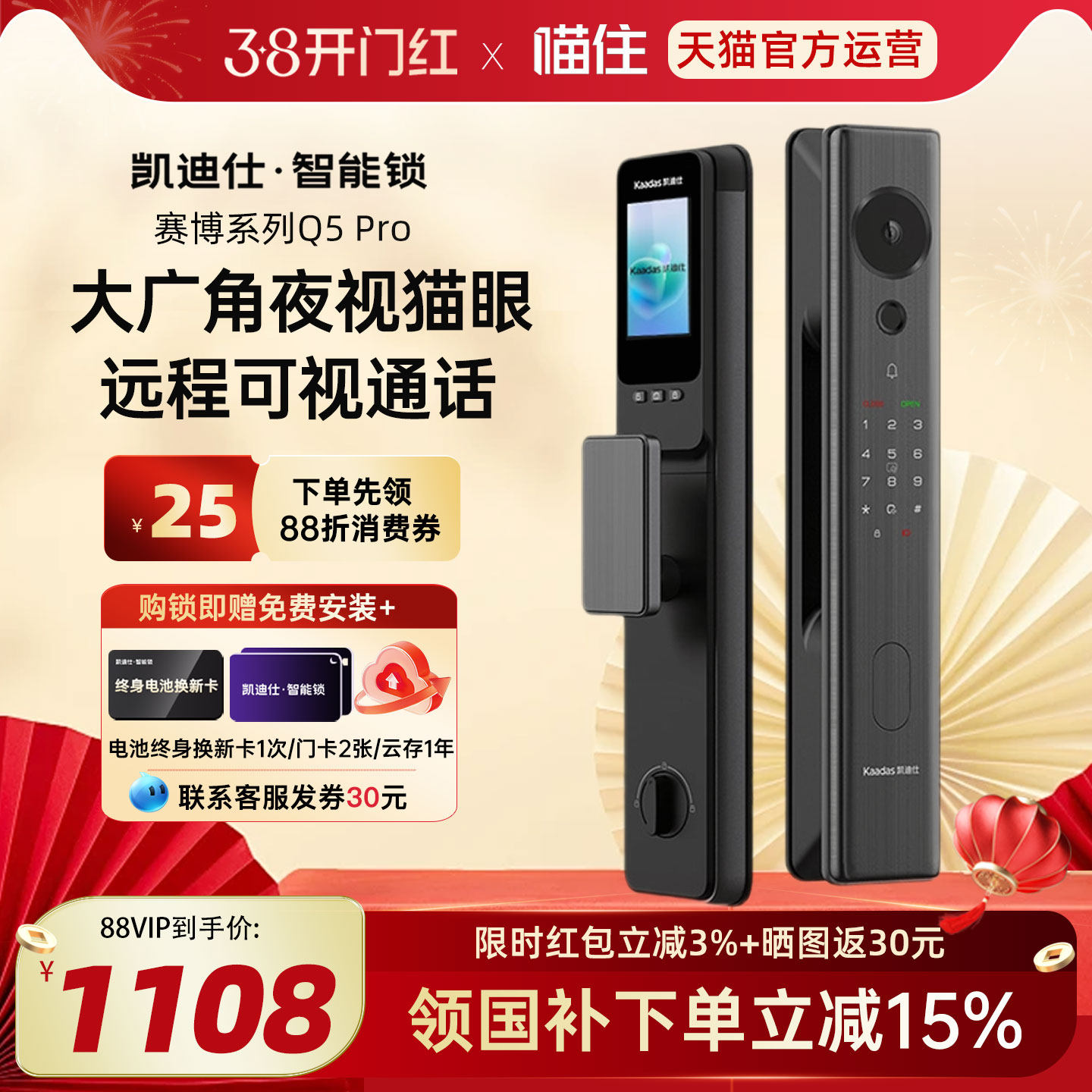 凯迪仕Q5Pro智能门锁猫眼夜视指纹密码锁家用入户门防盗门智能锁