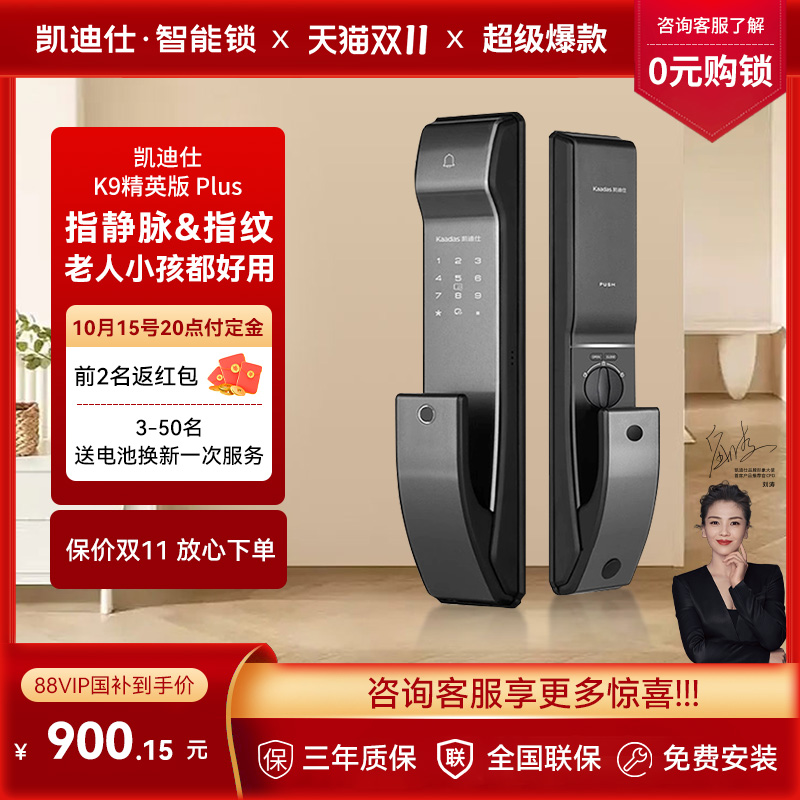 凯迪仕智能锁K9 精英版指静脉家用全自动电子锁指纹锁Plus同功能