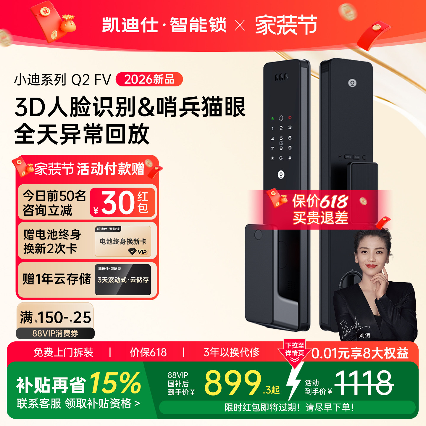 凯迪仕Q2FV智能门锁人脸猫眼指纹密码锁家用电子锁入户门智能锁