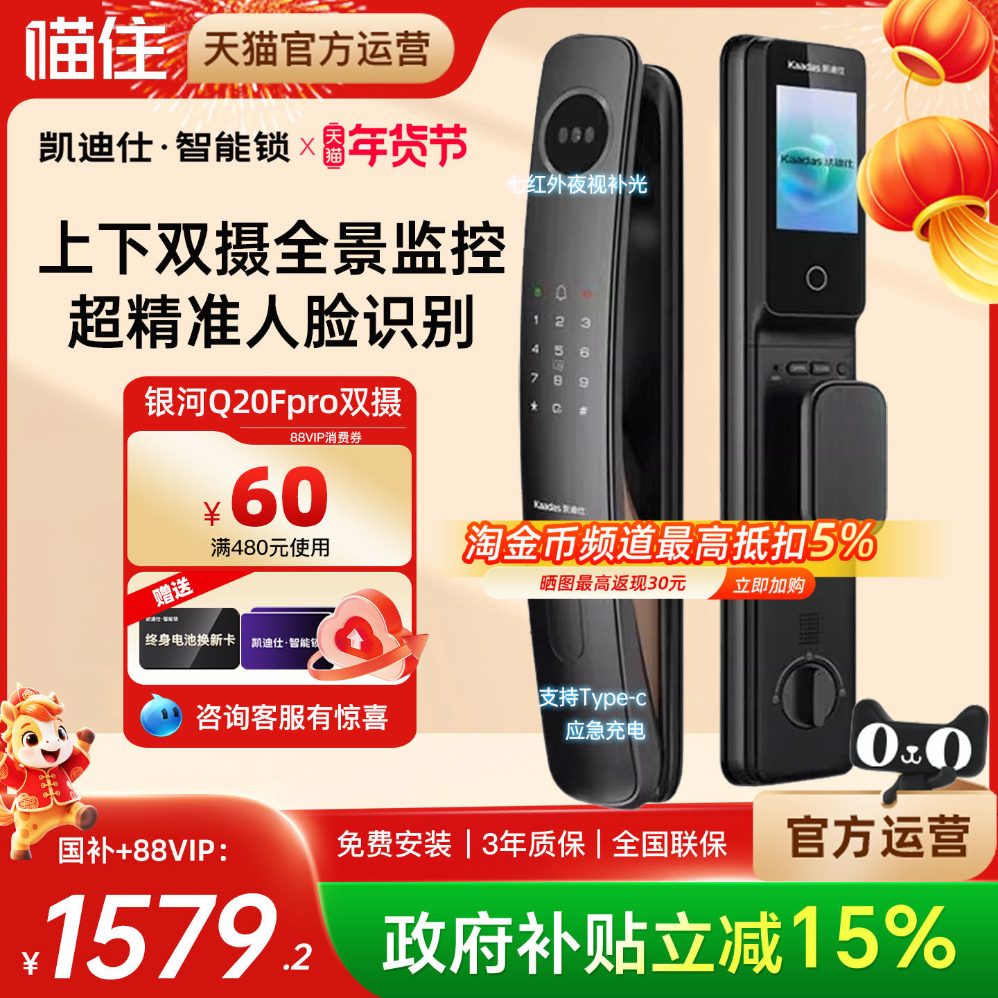 凯迪仕智能锁Q20FPro双摄人脸3D识别指纹密码猫眼电子锁智能门锁