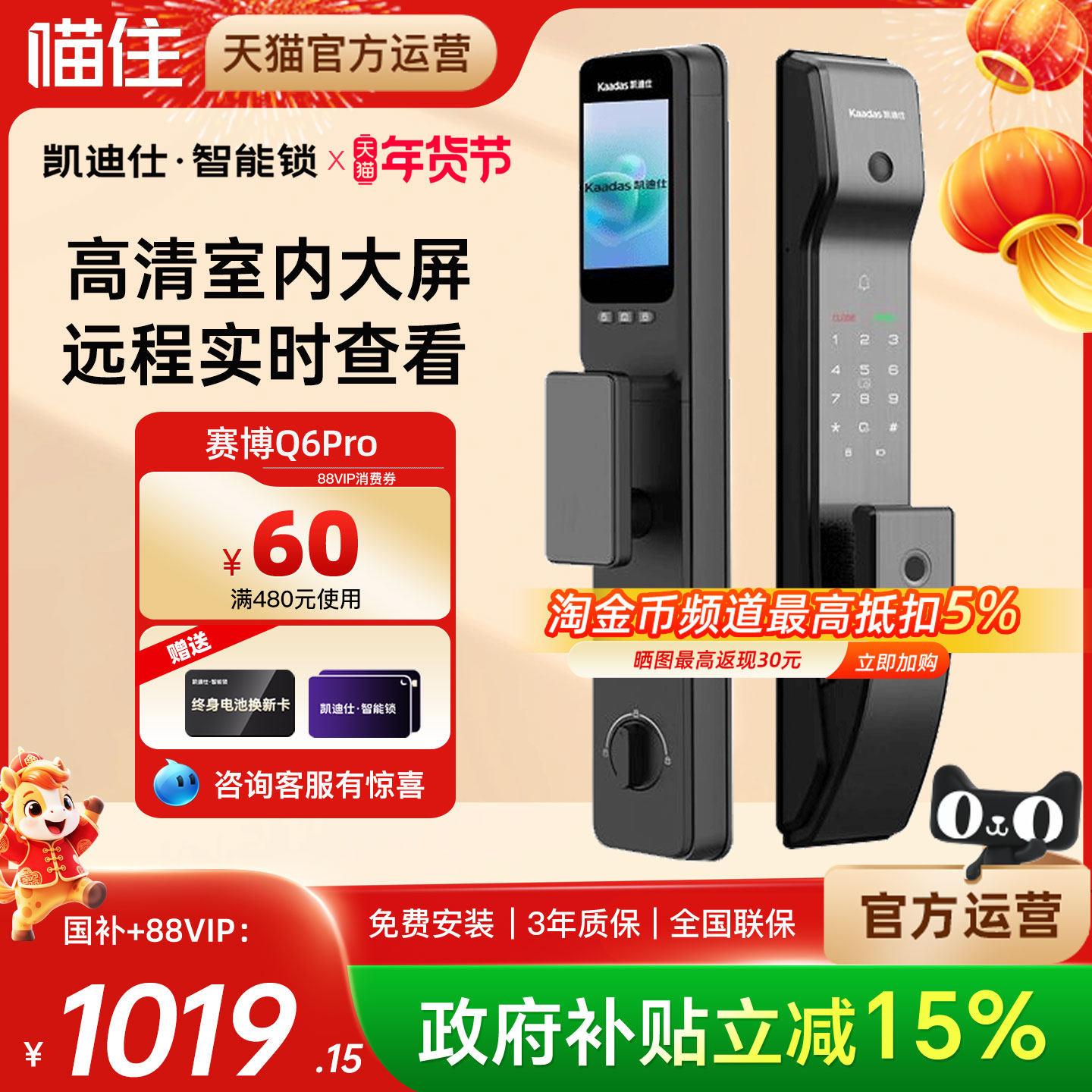 凯迪仕智能锁Q6PRO室内大屏猫眼指纹密码智能门锁电子锁