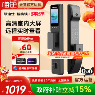 凯迪仕智能锁Q6PRO室内大屏猫眼指纹密码智能门锁电子锁