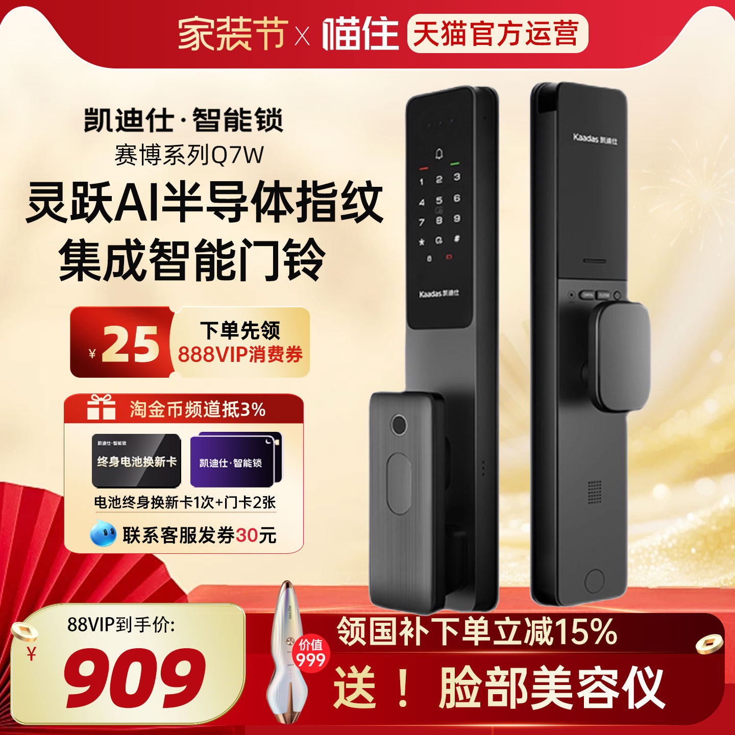 凯迪仕智能锁Q7W智能门锁全自动密码锁AI指纹电子锁家用入户门