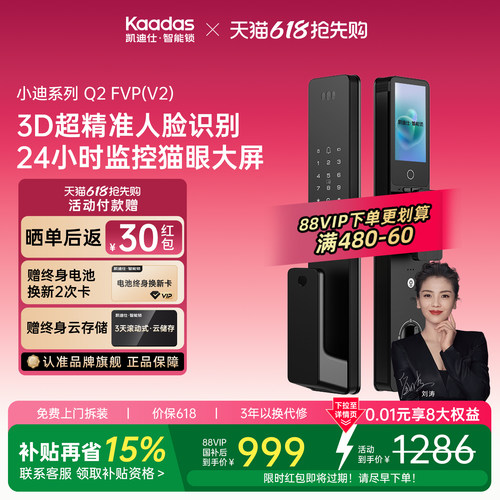 凯迪仕Q2FVPV2智能锁人脸识别大屏猫眼指纹锁密码锁电子智能门锁