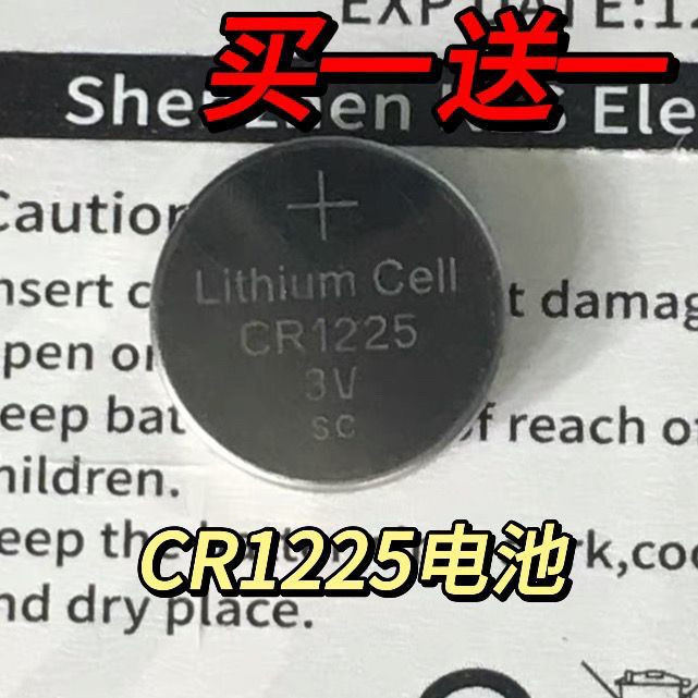 CR1225/3V纽扣电池车钥匙遥控器