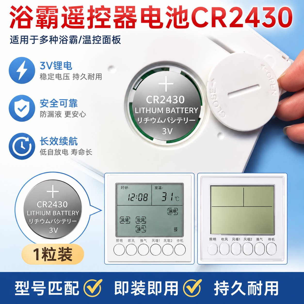 CR24303V纽扣电池遥控器手表