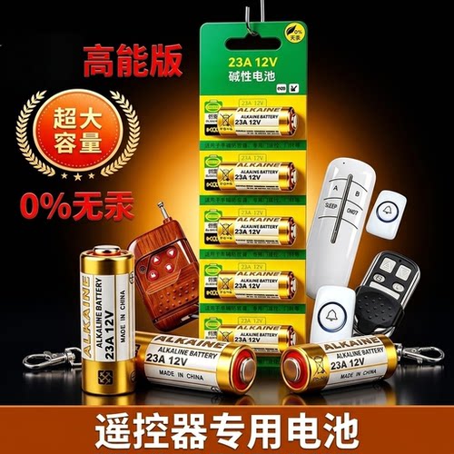 23A/27A12V遥控器电池
