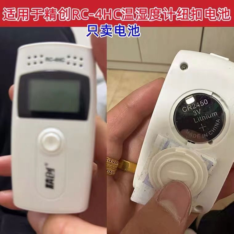 CR2450纽扣电池适用精创温湿度