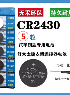 纽扣电池CR24303V汽车钥匙遥控器扣式电子电视盒子晾衣架