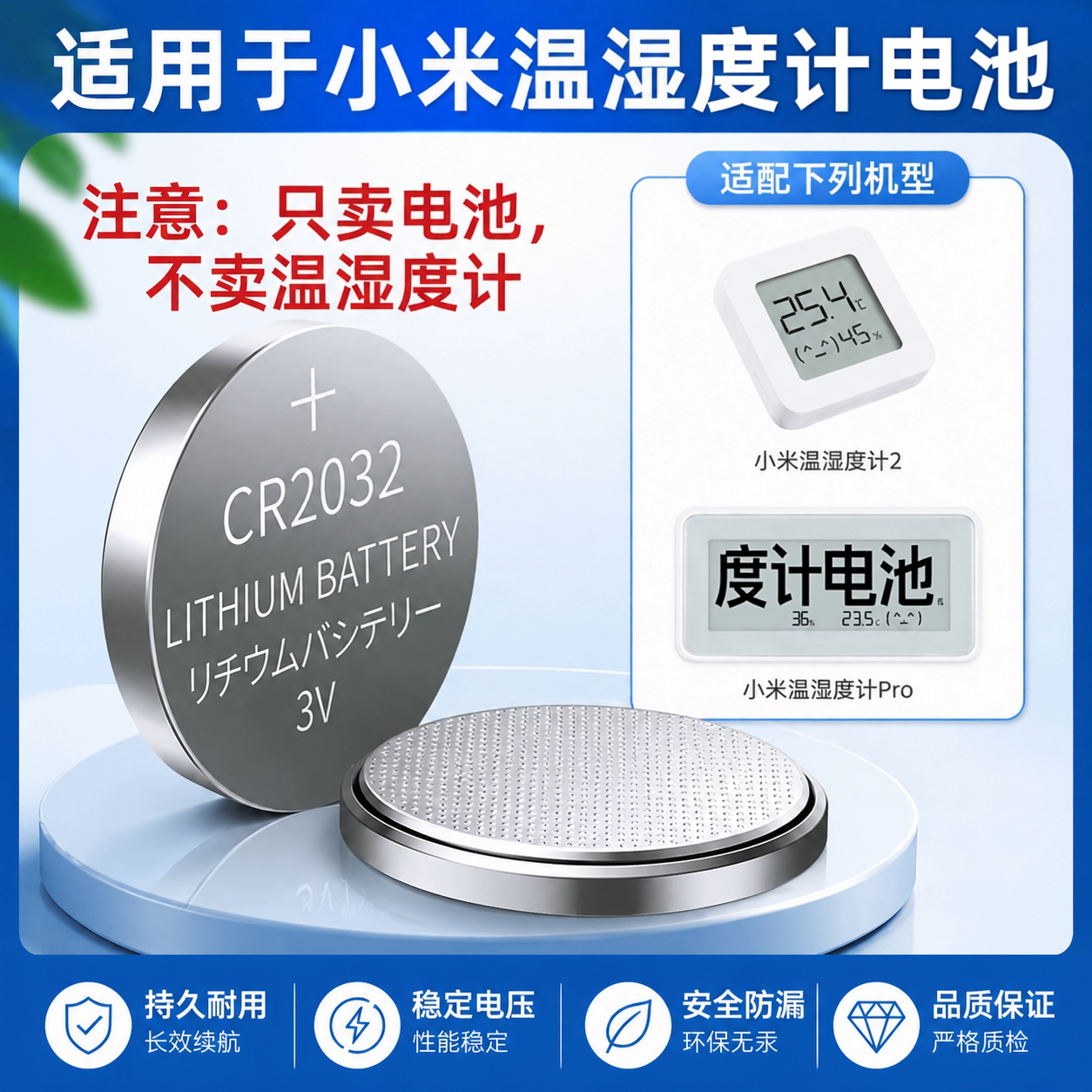 CR20323V纽扣电池温度计遥控器