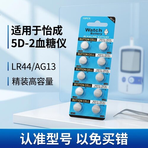 LR44/AG13通用纽扣电池