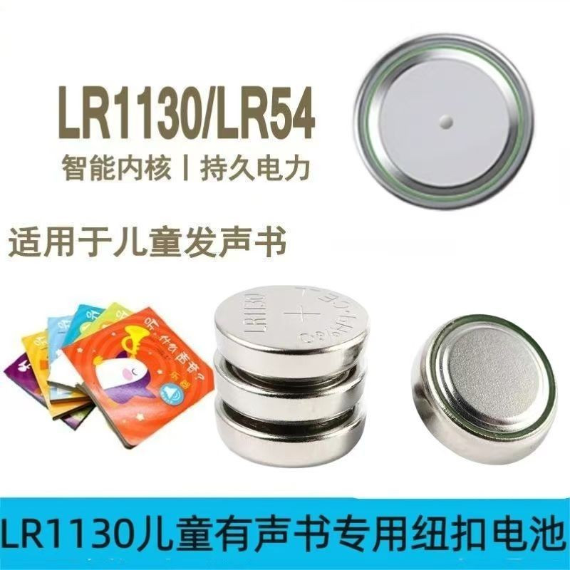 LR1130/LR540纽扣电池手表玩具