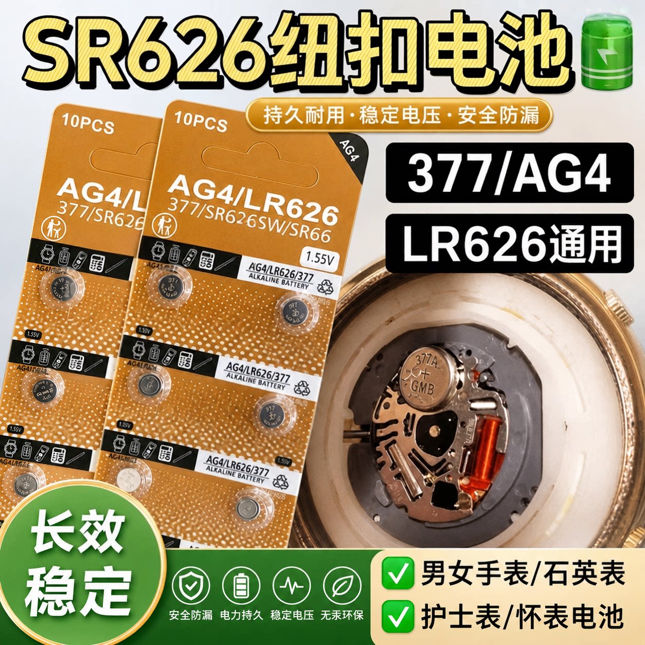大容量正品SR626SW/377纽扣电池