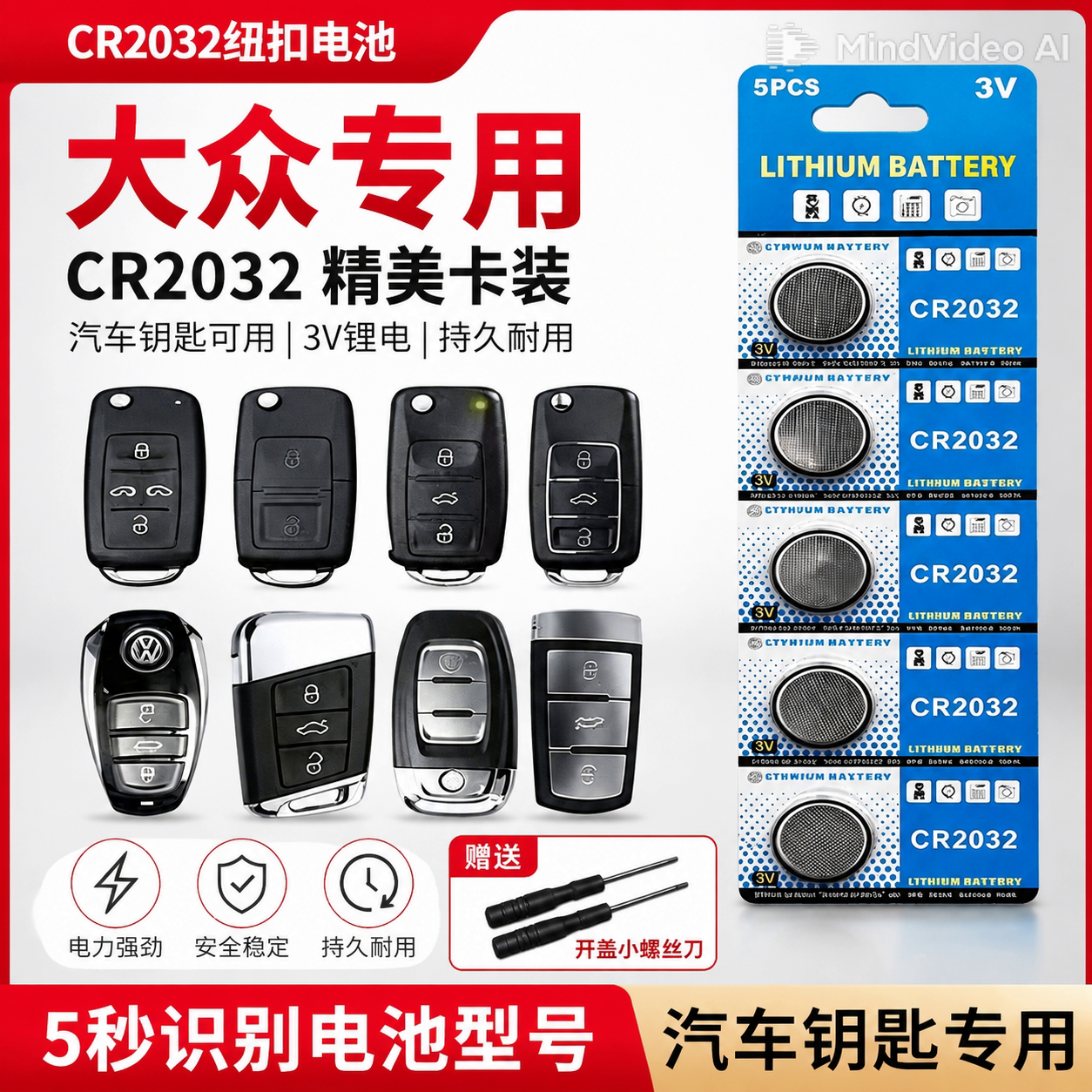 CR2032纽扣电池车钥匙3V锂锰