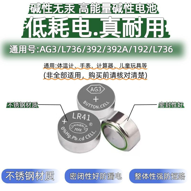LR41纽扣电池钓鱼夜钓闪光灯