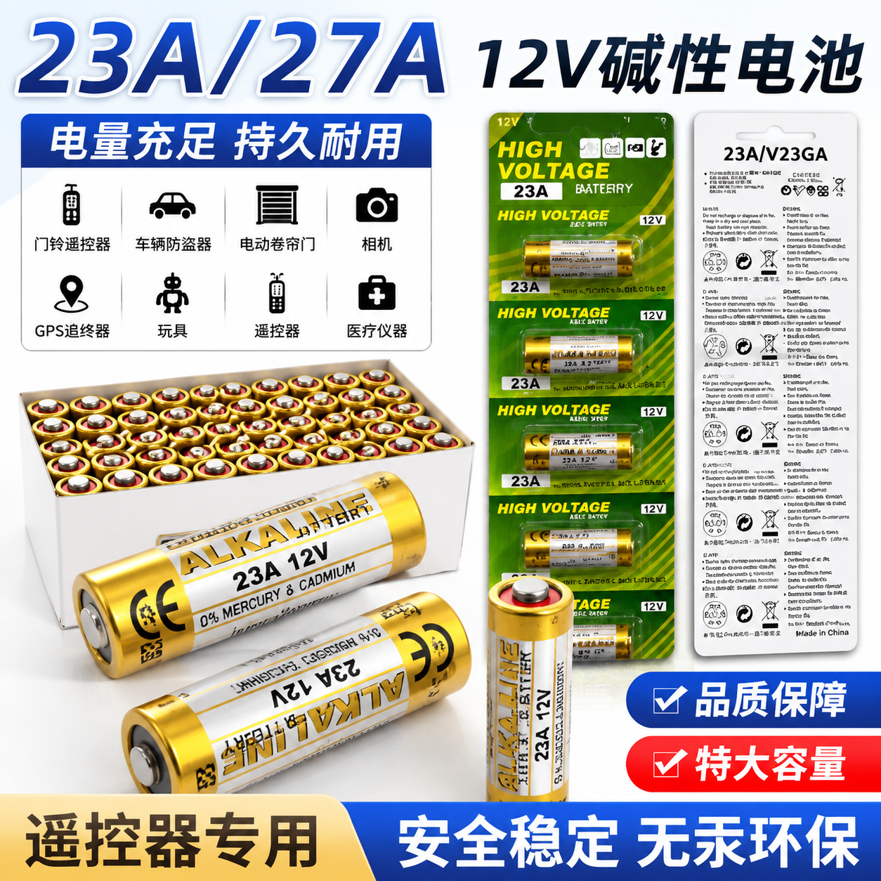 12V碱性遥控器电池门铃车库门
