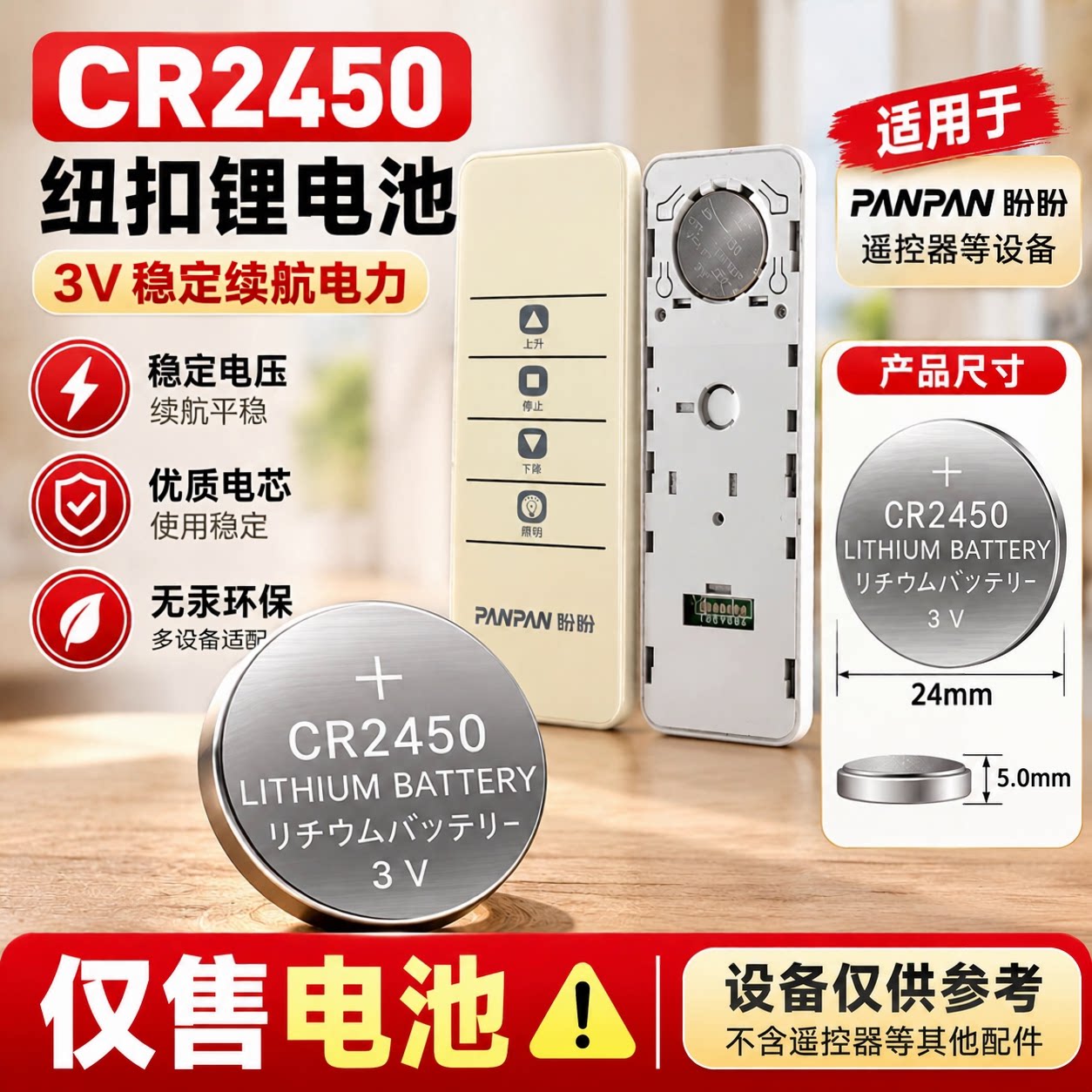 CR24503V纽扣电池门禁遥控