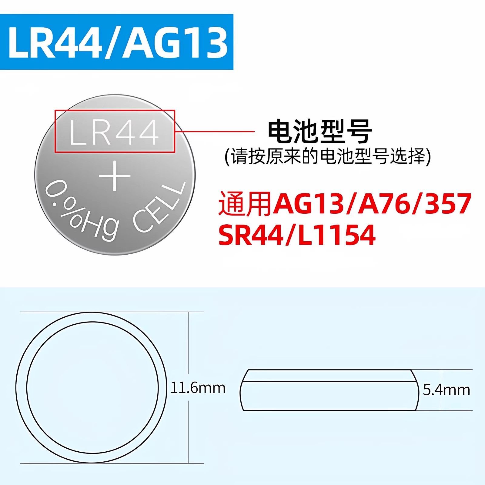 LR44/AG13纽扣电池通用电子器
