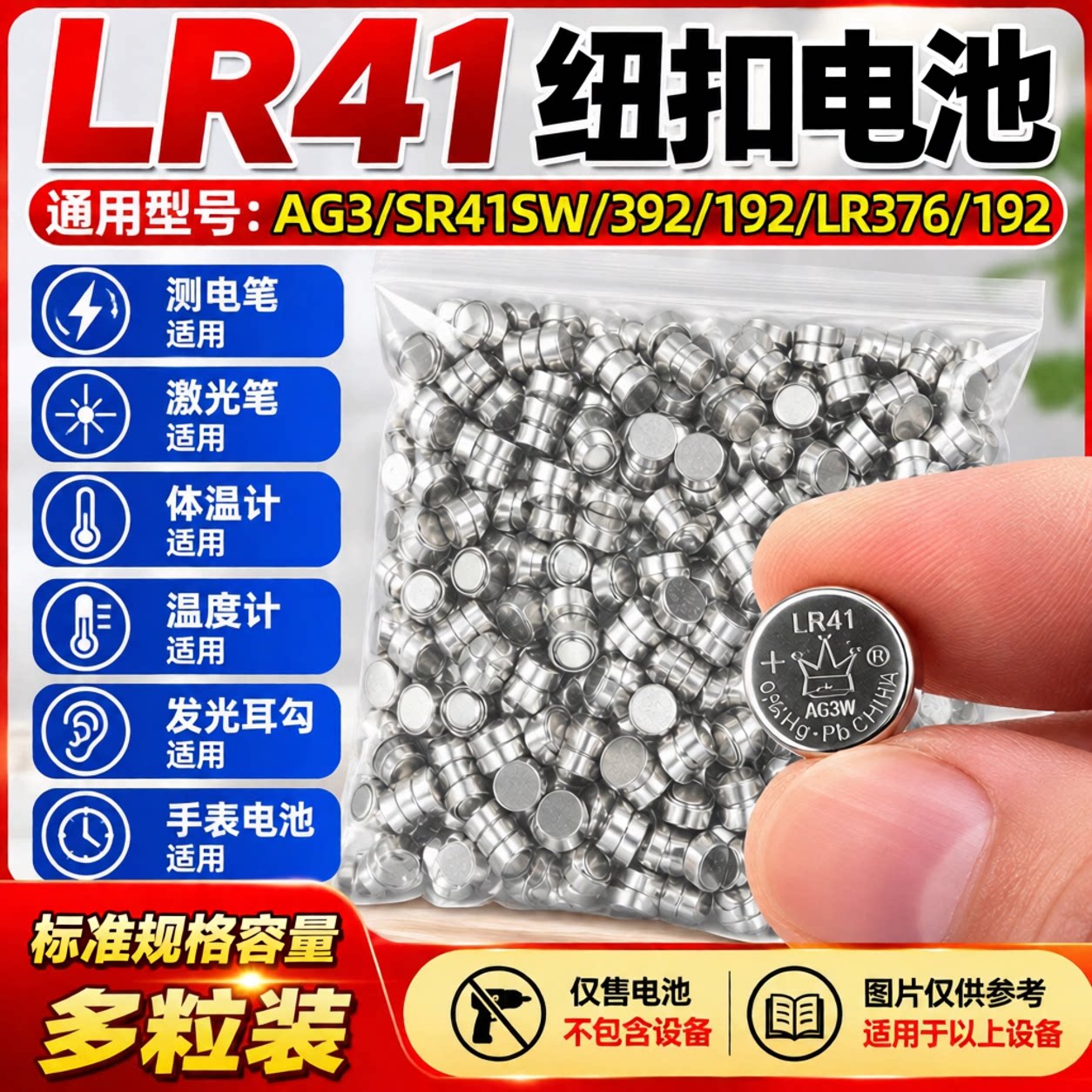 LR41/AG3纽扣电池测电笔激光笔